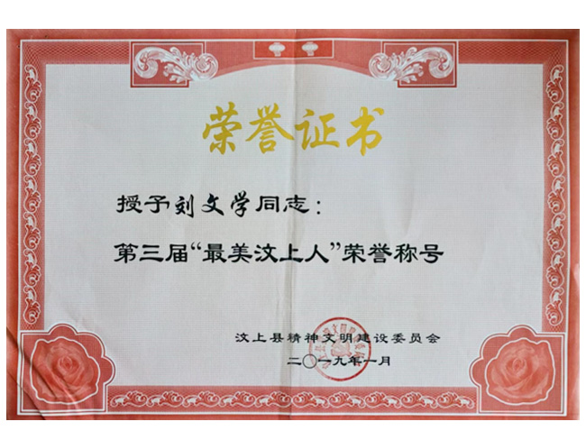 榮譽證書