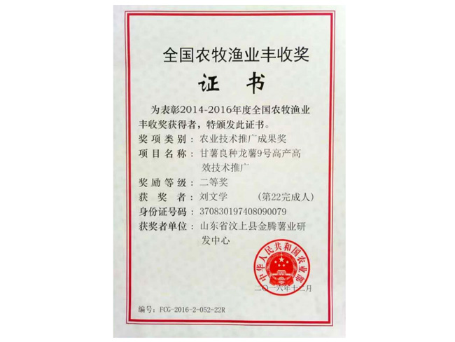 全國農牧漁業(yè)豐收獎